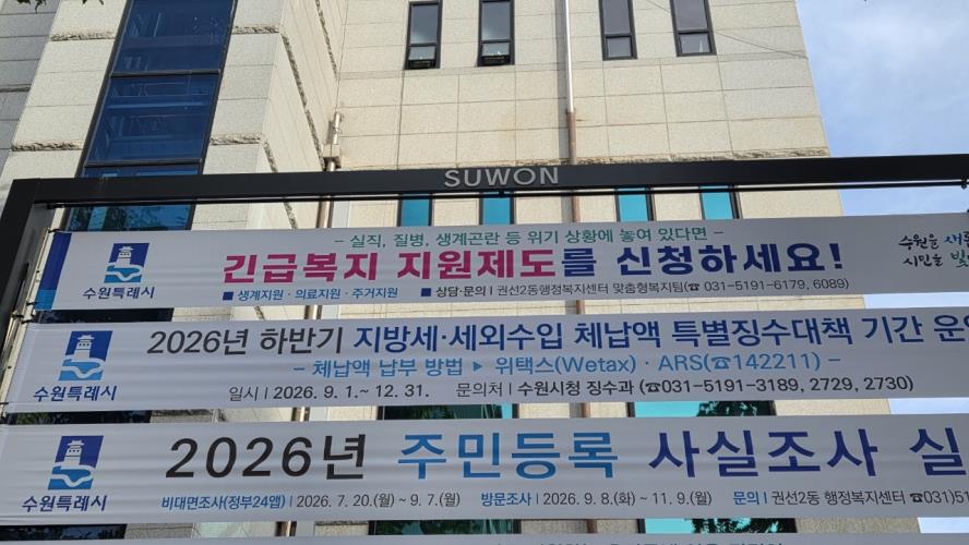 수원시 권선구 권선2동, 긴급복지 지원제도 홍보 강화